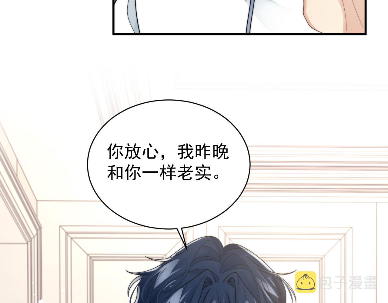 第47话 阎总好像喜欢我？！11