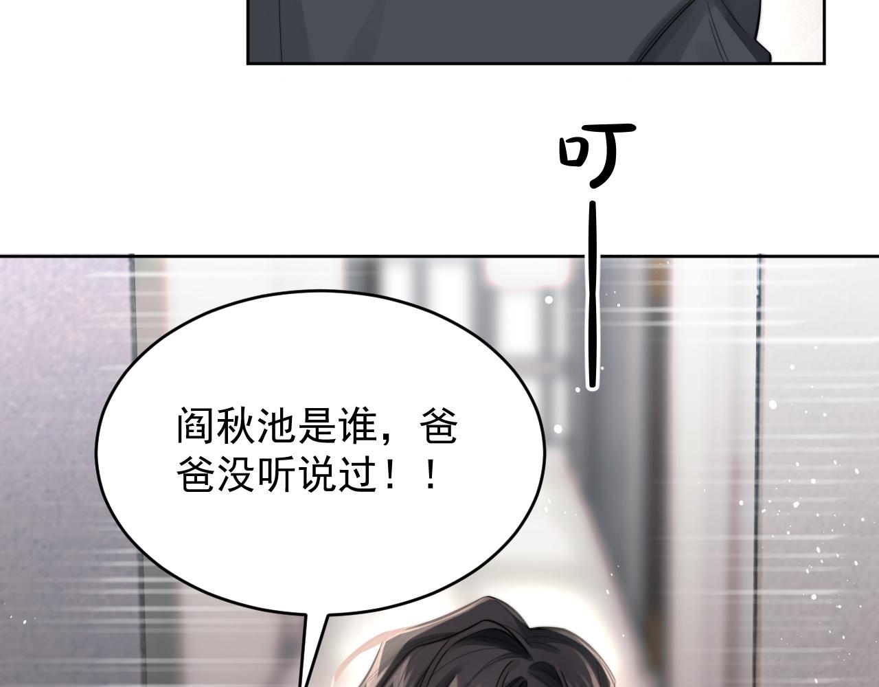 第2话 引起阎秋池的注意67