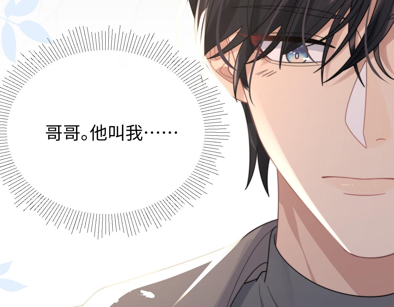 第38话叫我“哥哥”84
