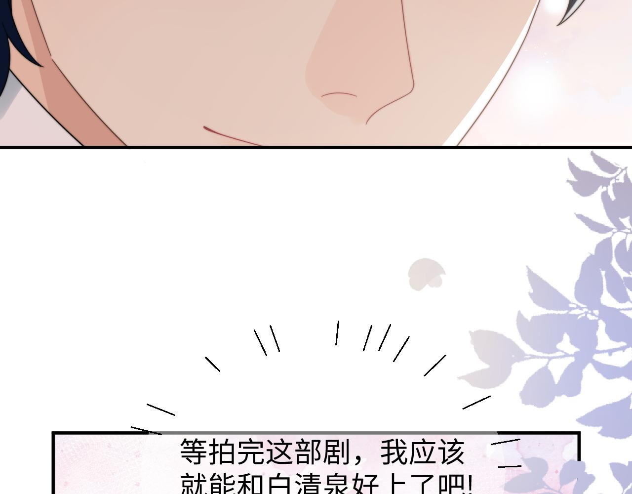 第47话 阎总好像喜欢我？！51
