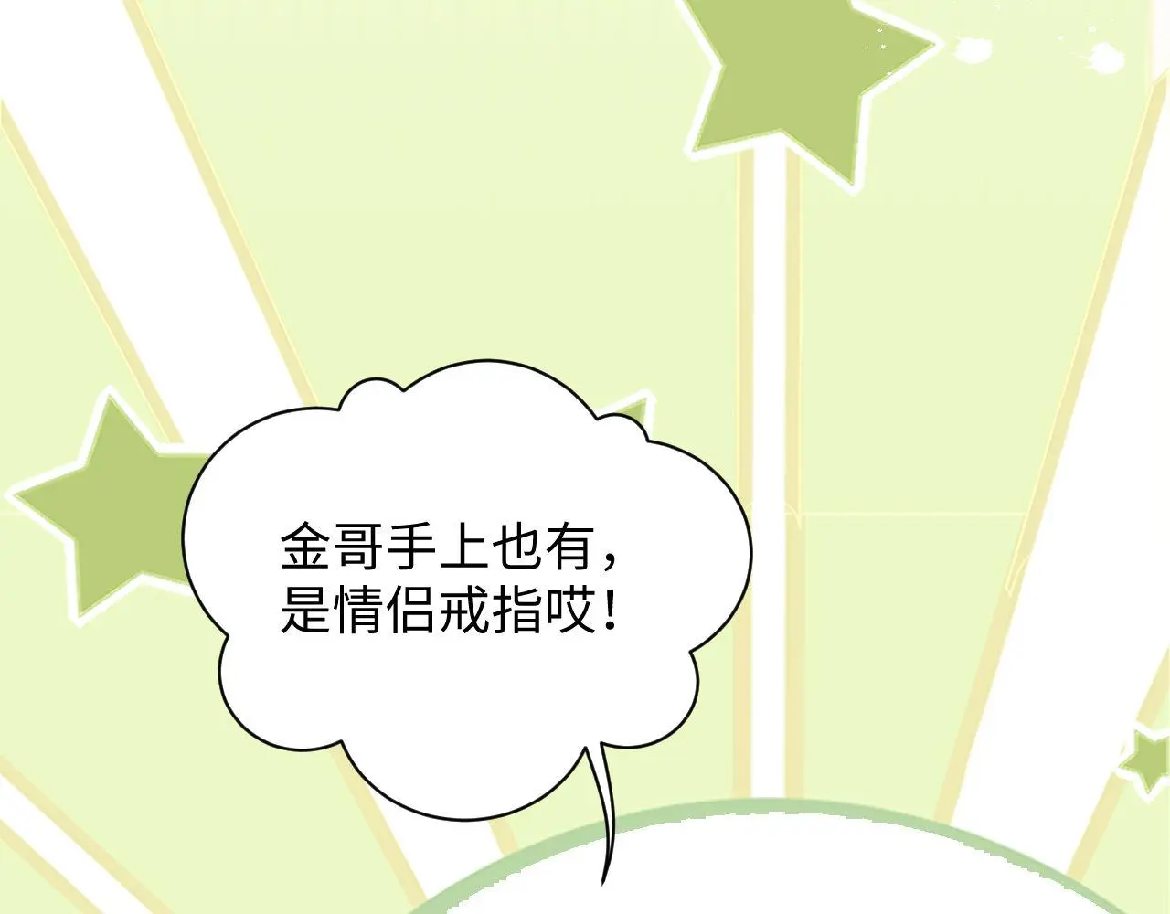 第92话 最佳男主角是？11