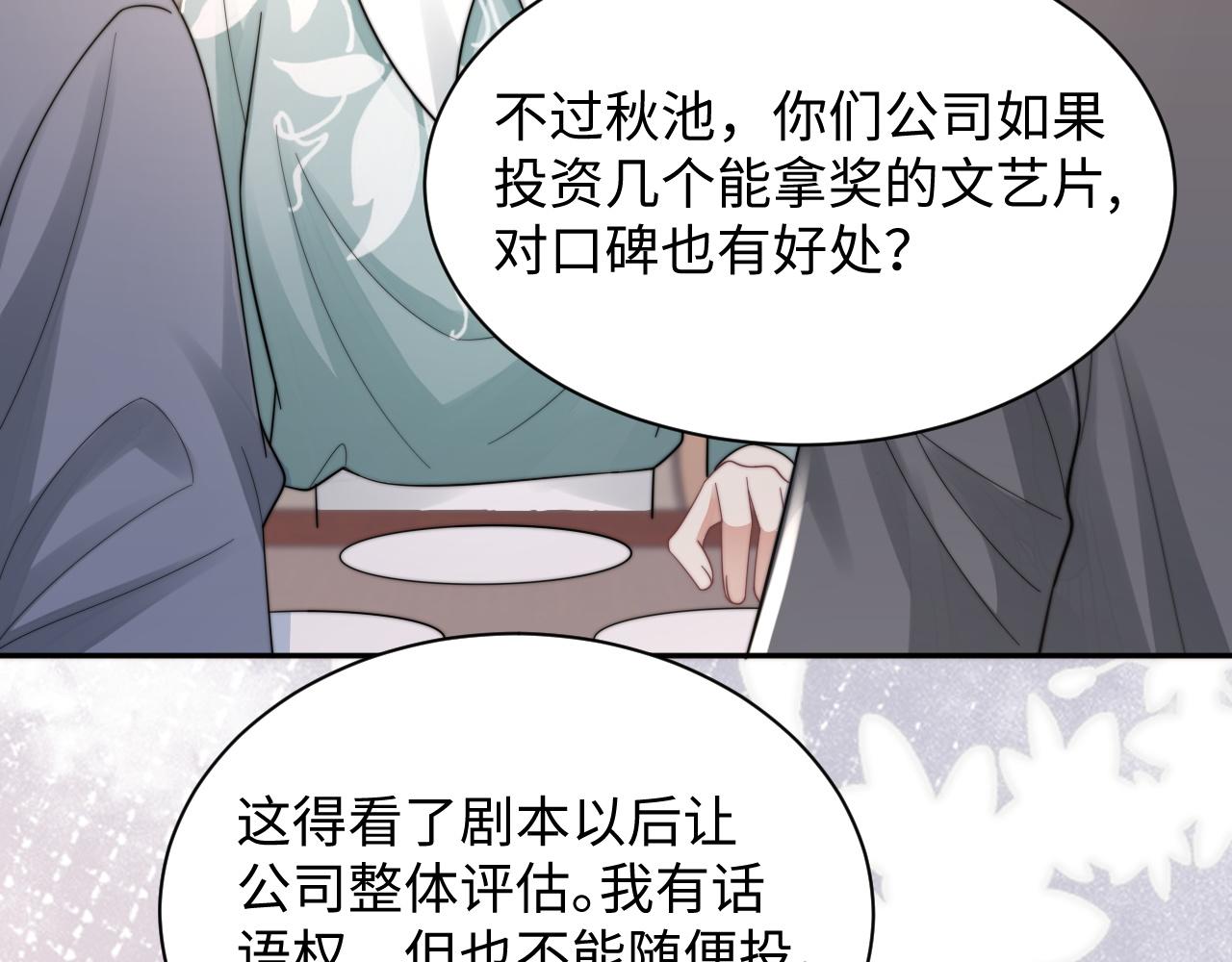 第37话阎总沦陷33