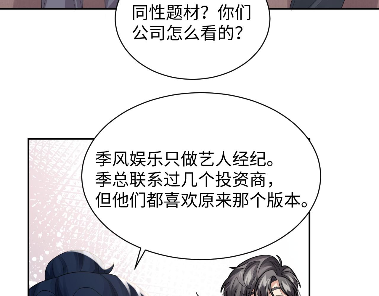第37话阎总沦陷67