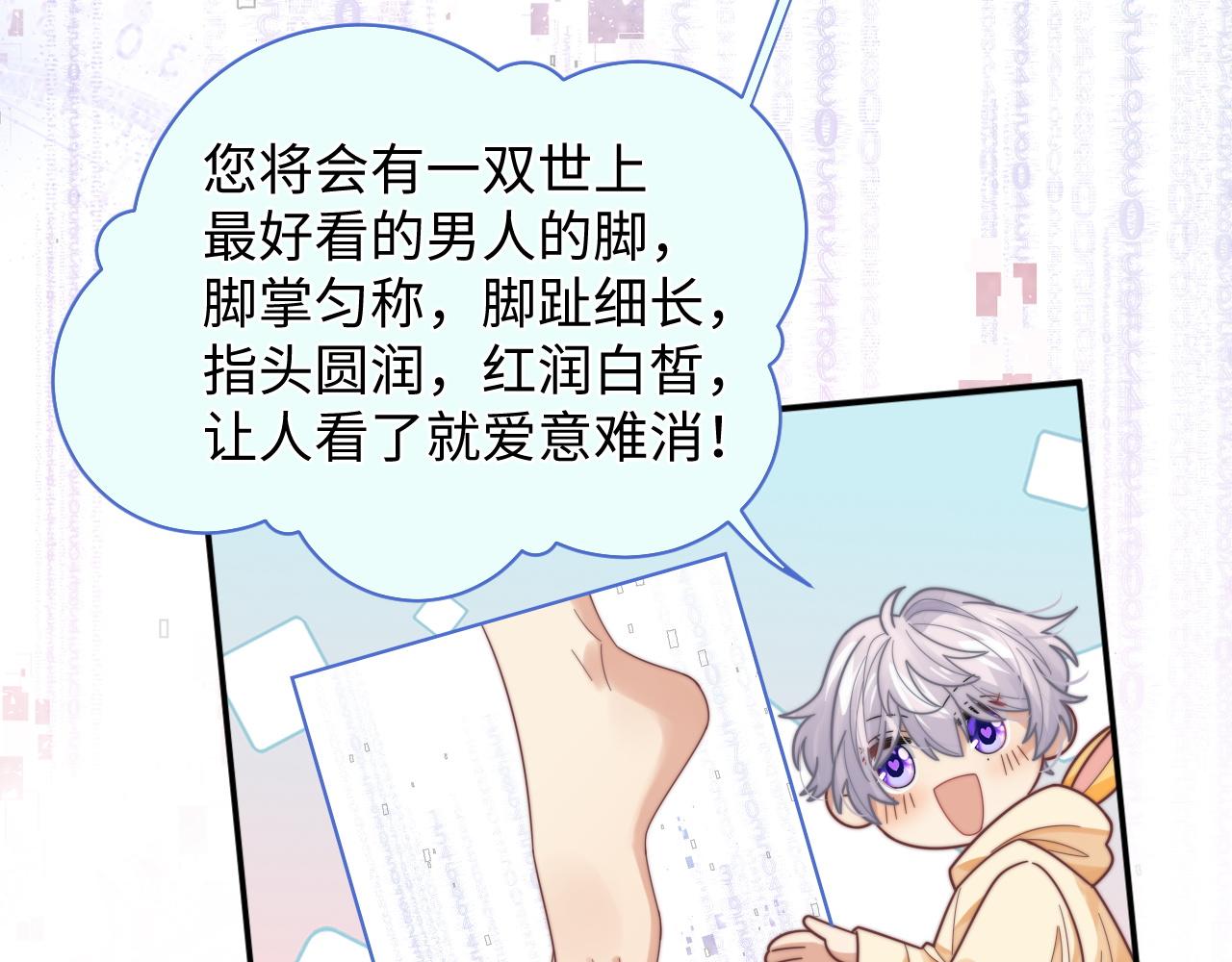 第47话 阎总好像喜欢我？！37