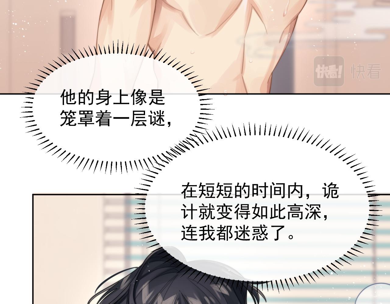 第10话 不自觉的动情？13