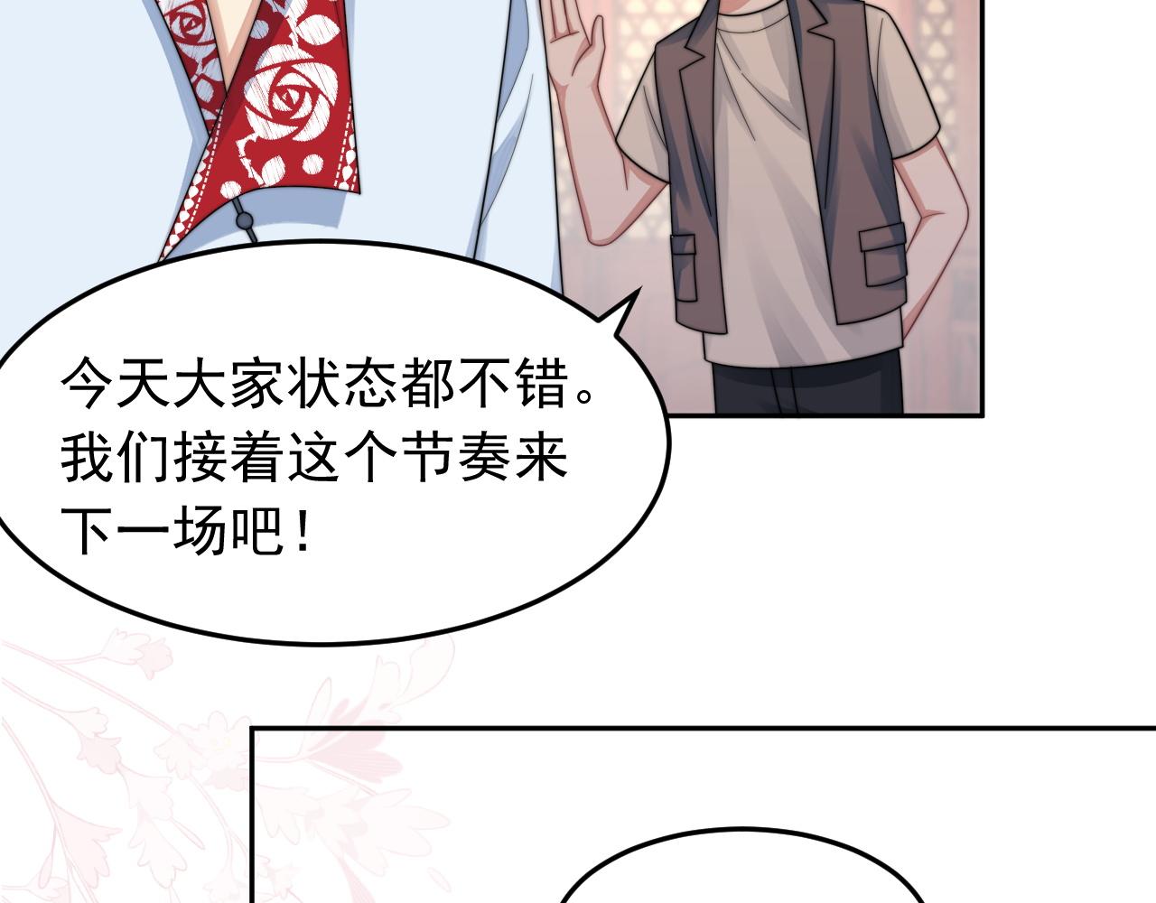 第18话 我才不会欣赏他！7