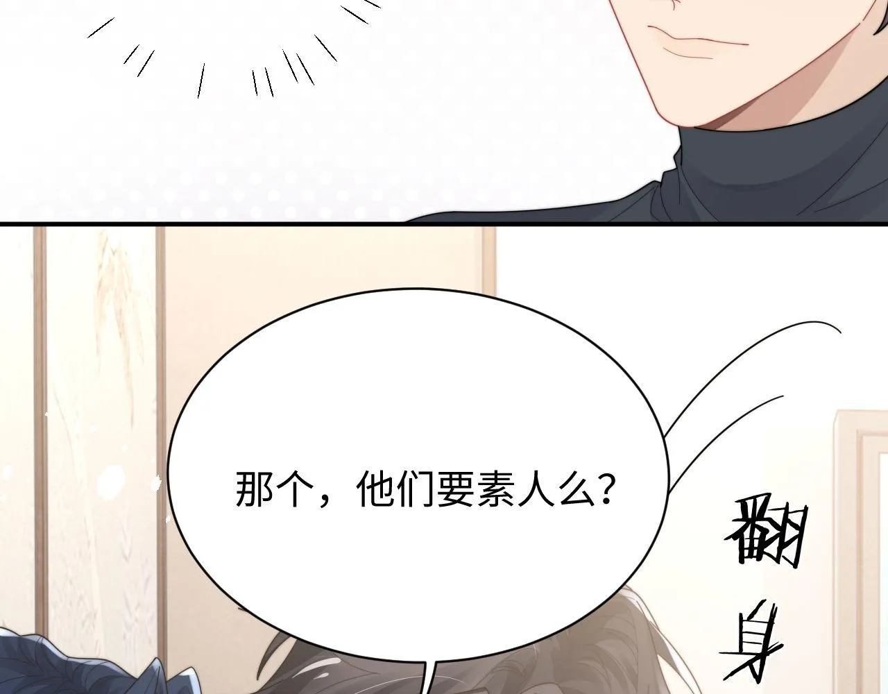 第84话 他要陪我上综艺？63