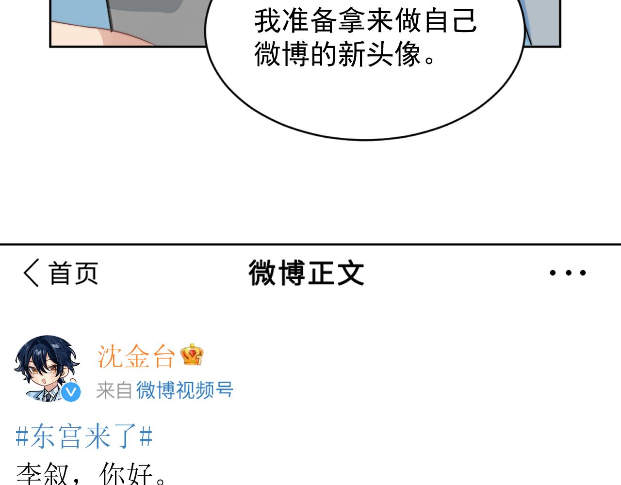 第12话 万人迷沈金台53