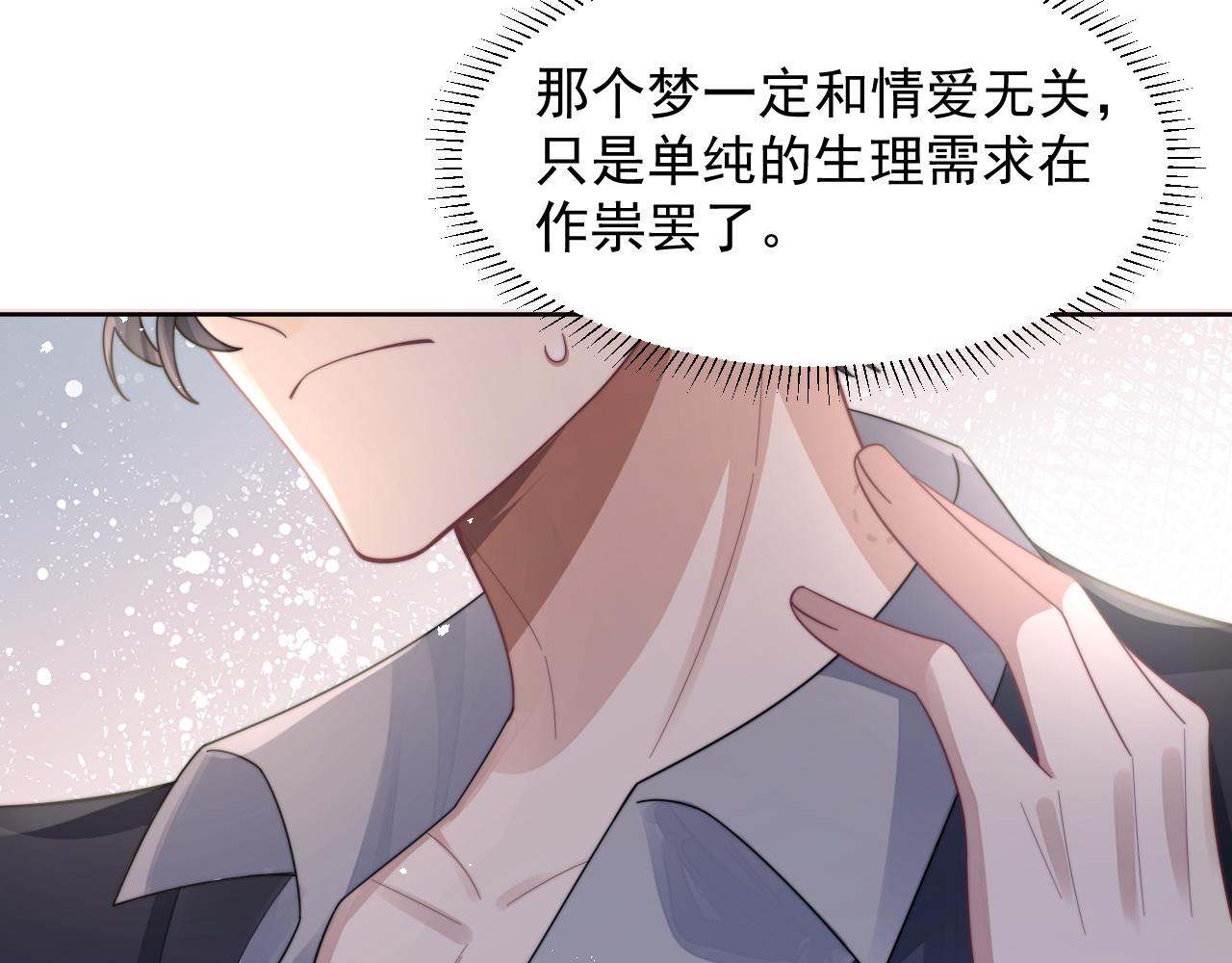 第16话 梦见了他？91
