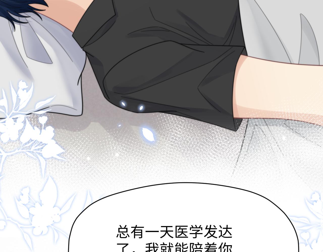 第58话 白月光爱上我?!87
