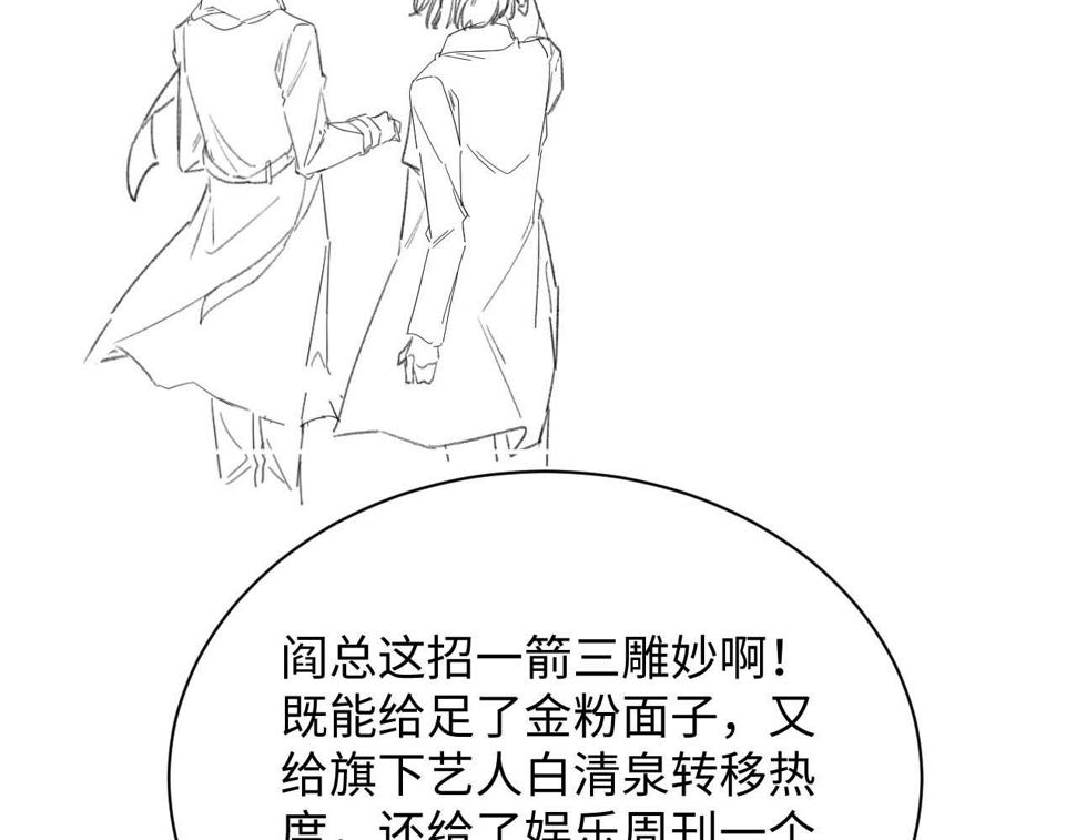 第67话 白月光替我挡枪84