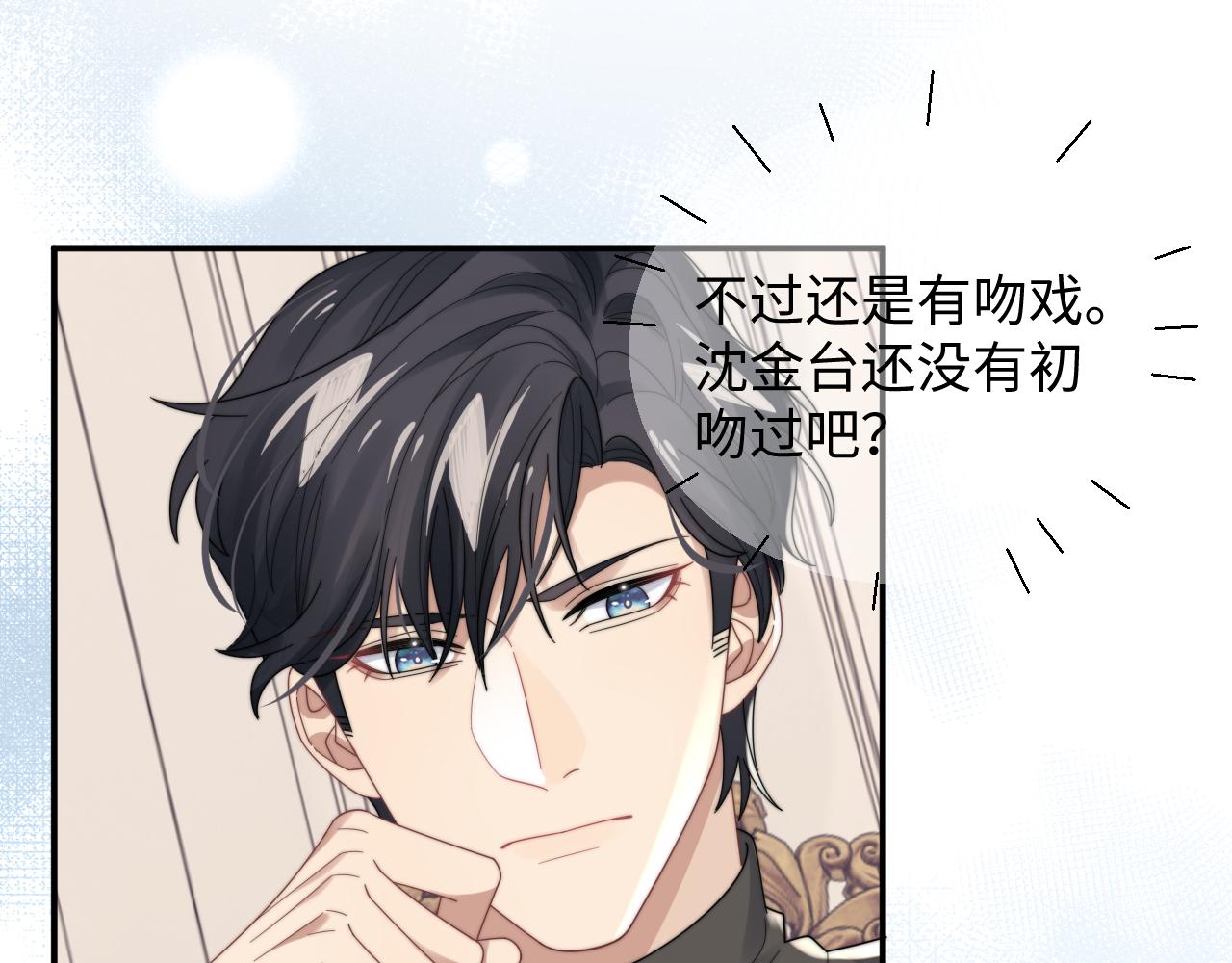 第47话 阎总好像喜欢我？！71