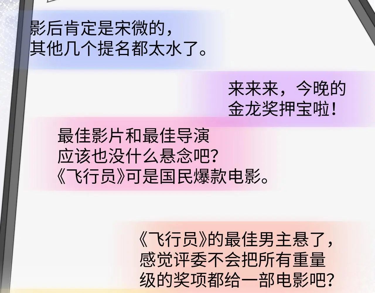 第92话 最佳男主角是？52