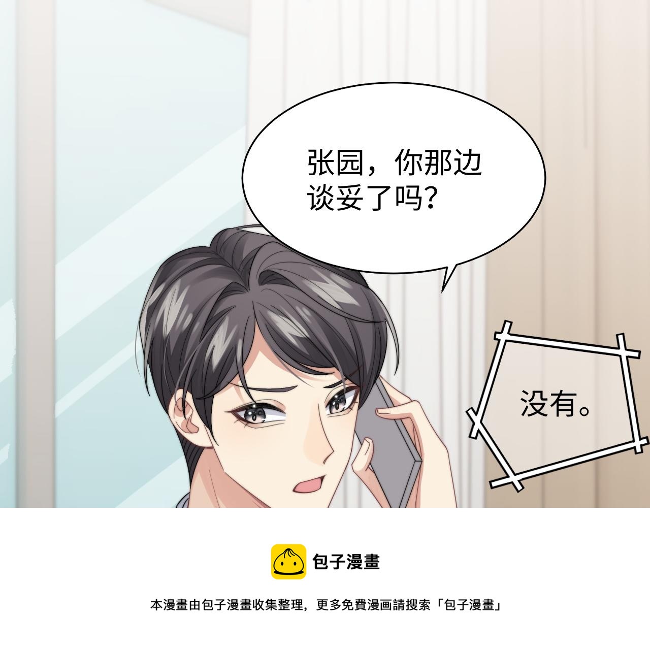 第28话 不要拒绝我19
