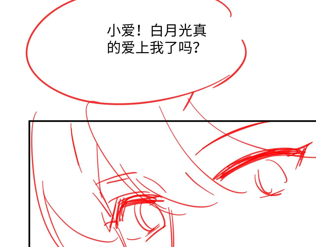 第58话 白月光爱上我?!114
