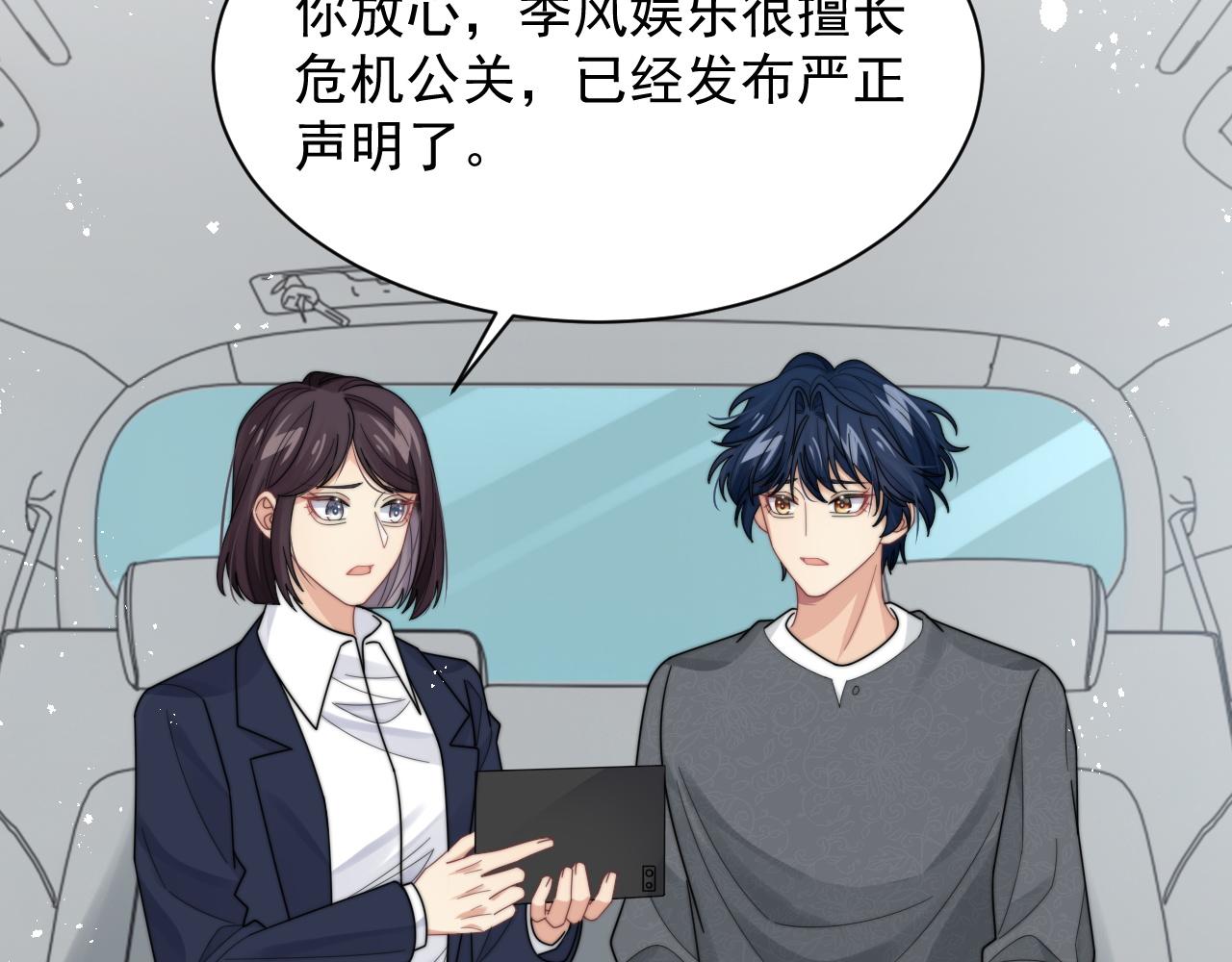 第49话 陷入舆论危机75