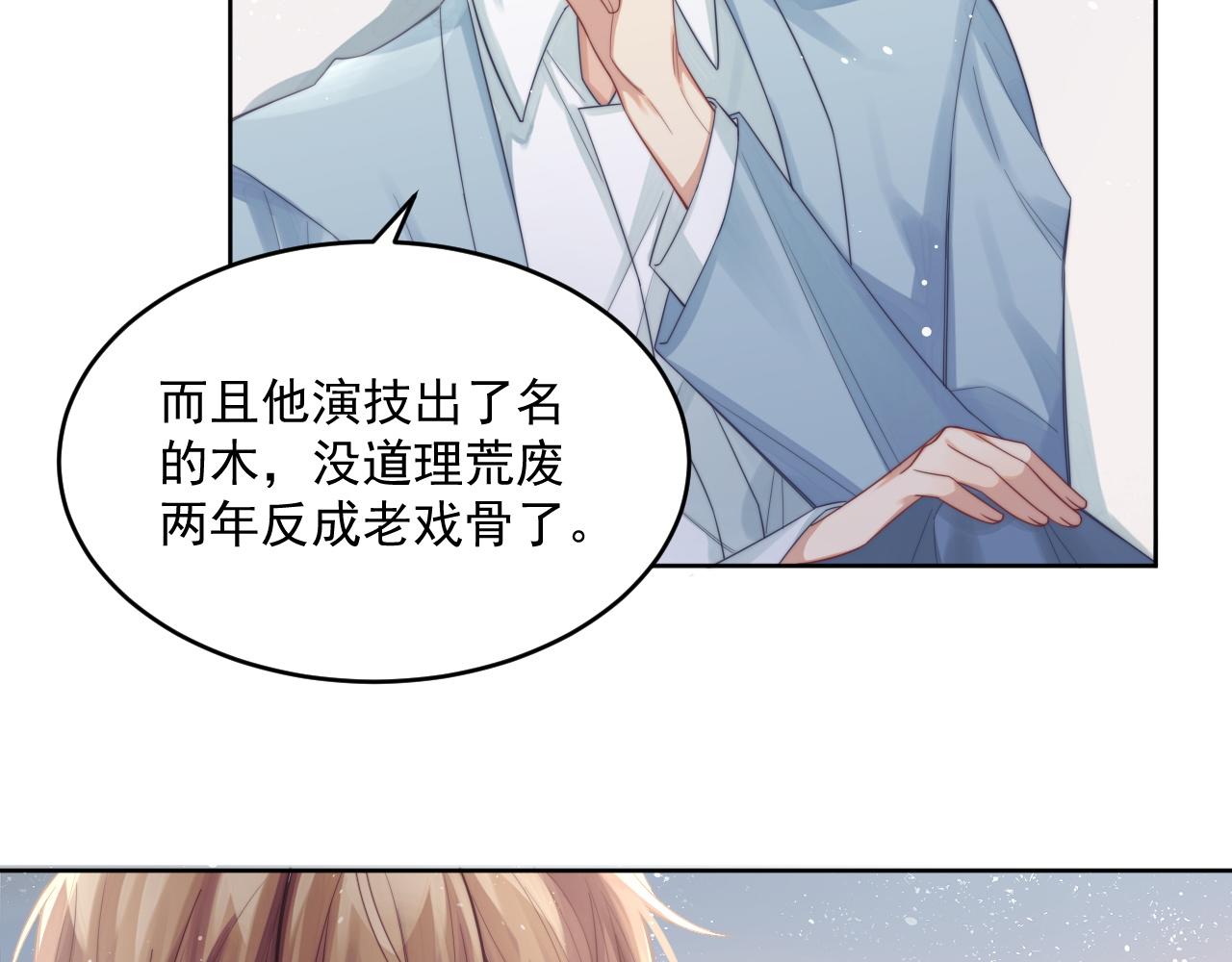 第3话 演戏就要做足全套80