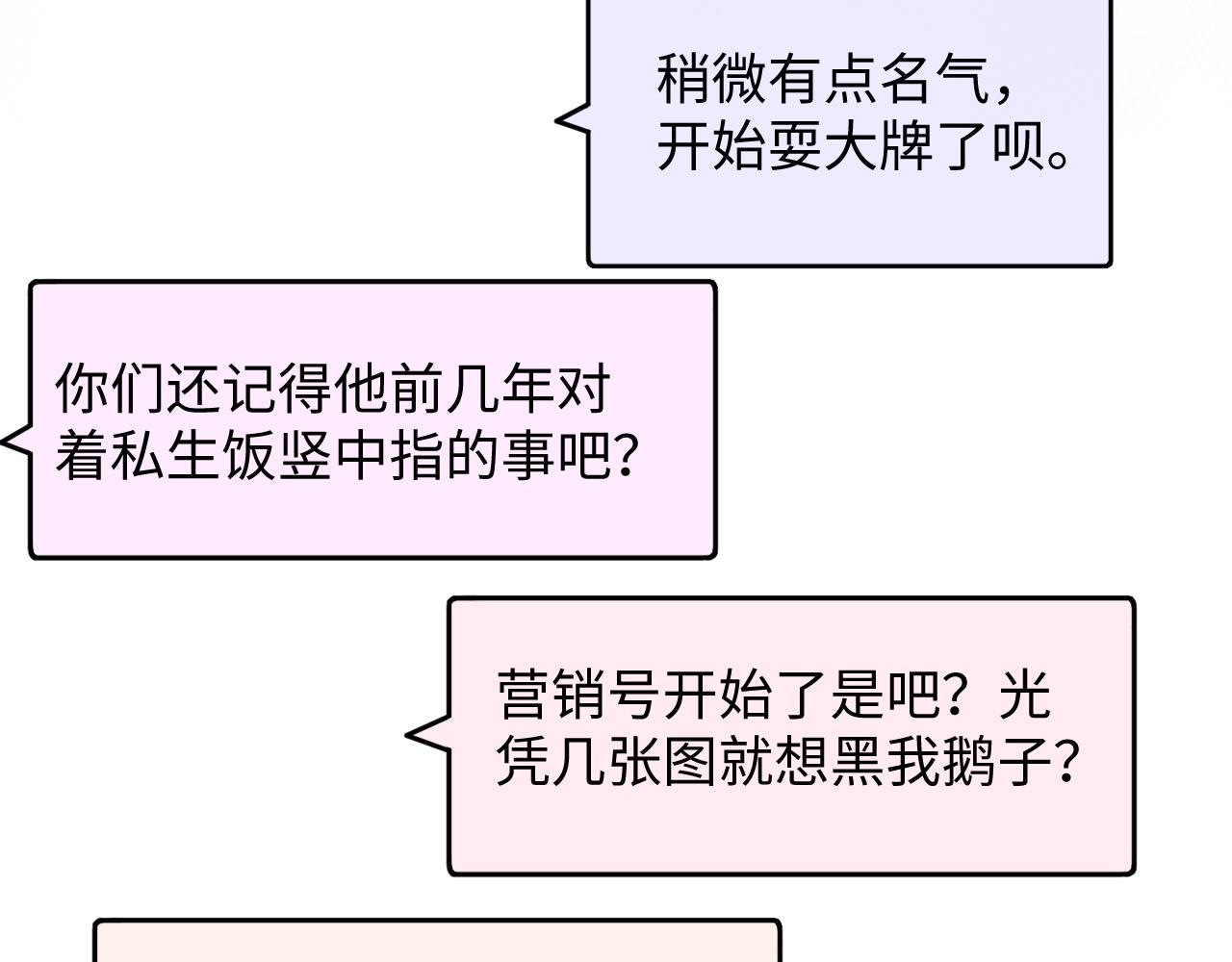第49话 陷入舆论危机73