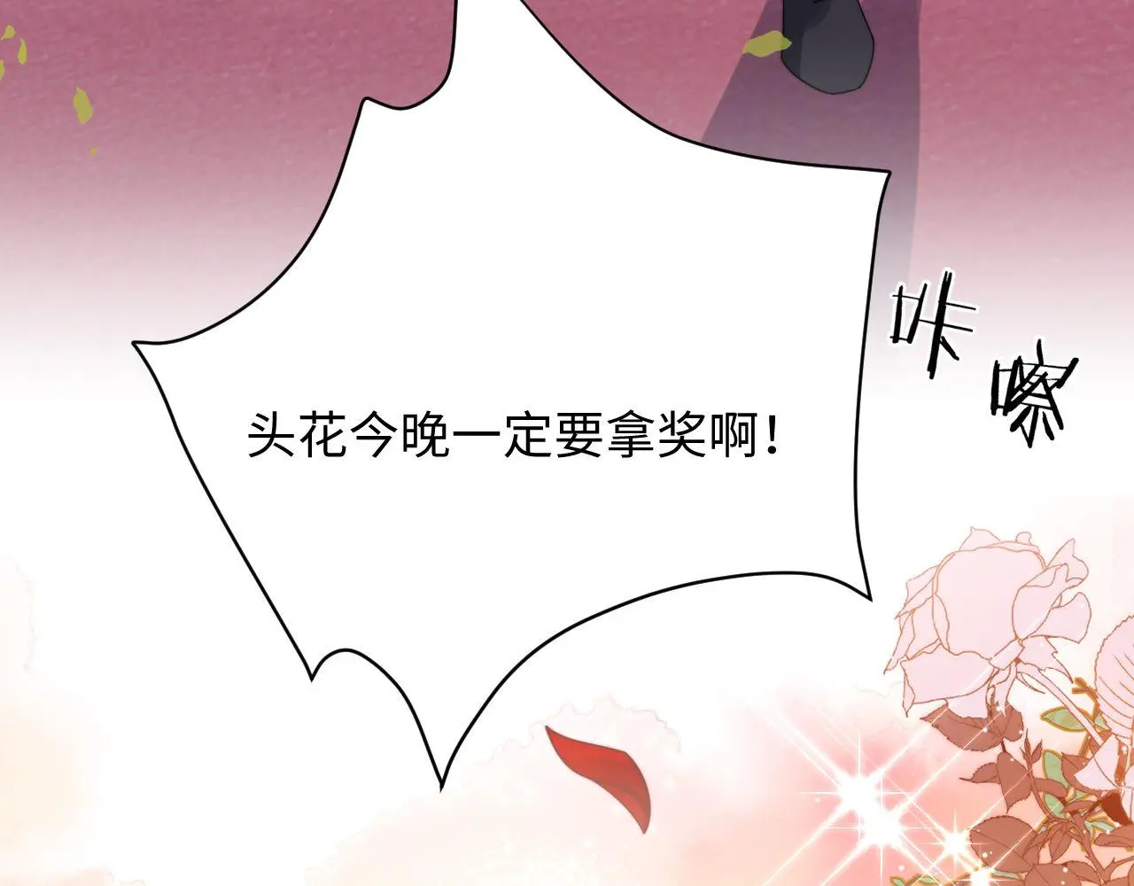 第92话 最佳男主角是？71