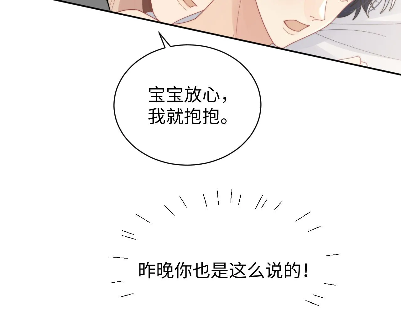 第81话 心意相通的幸福31