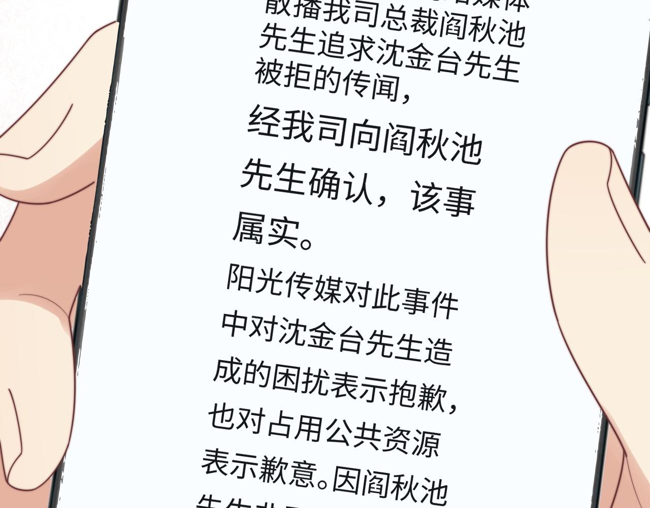 第54话 表白被拒？！77