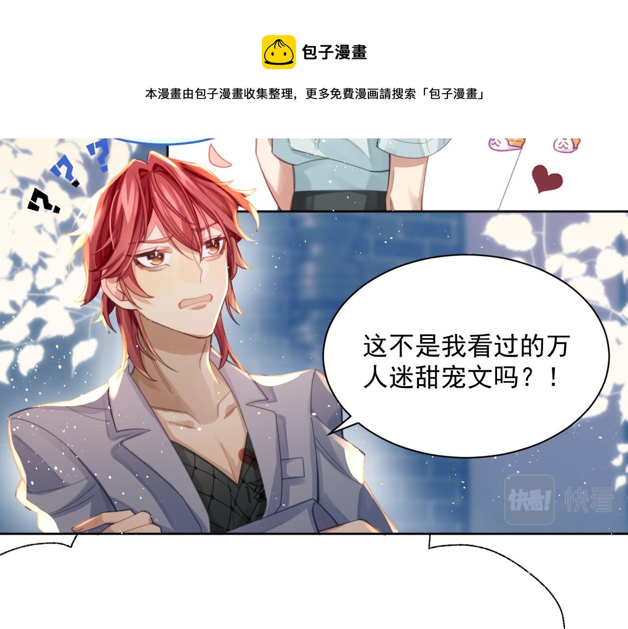 第1话 变美系统开启！48