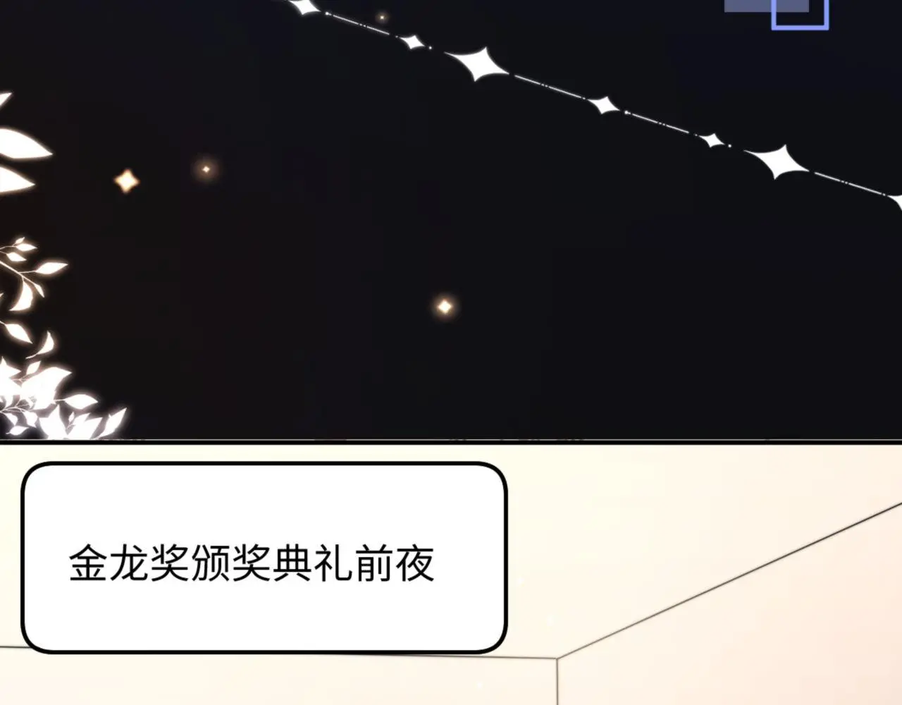 第92话 最佳男主角是？41