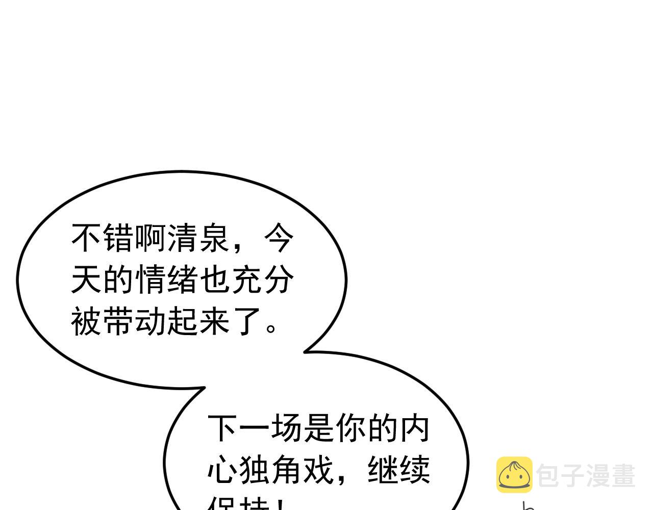 第17话 拍戏征服了阎秋池？84