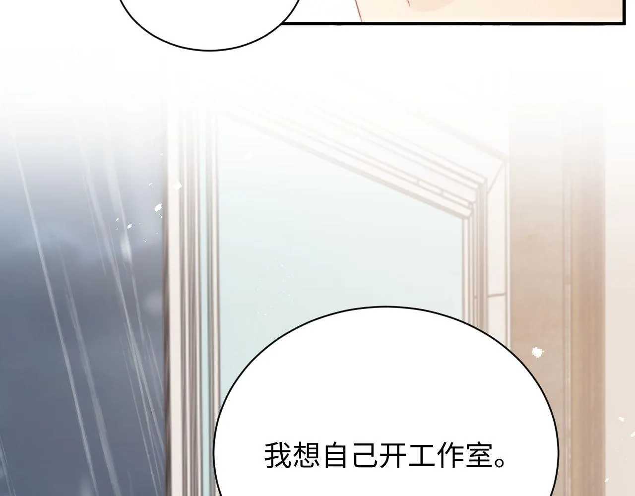 第84话 他要陪我上综艺？32