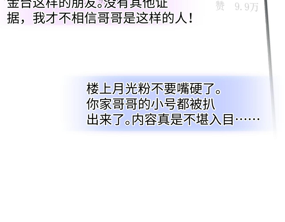 第67话 白月光替我挡枪62