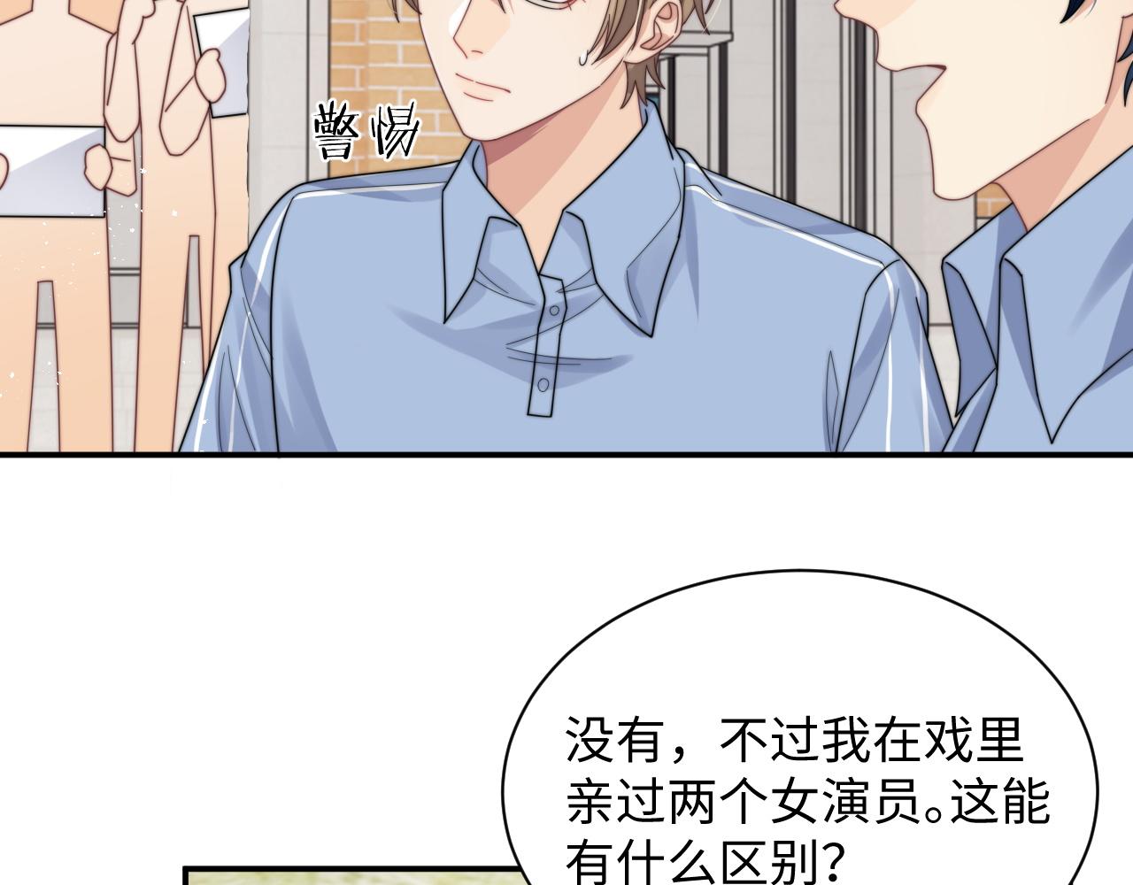 第53话 拍亲密戏49
