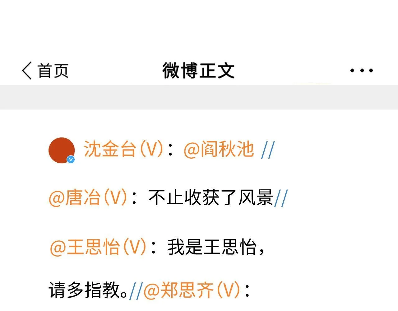 第90话 阎秋池火了？！4