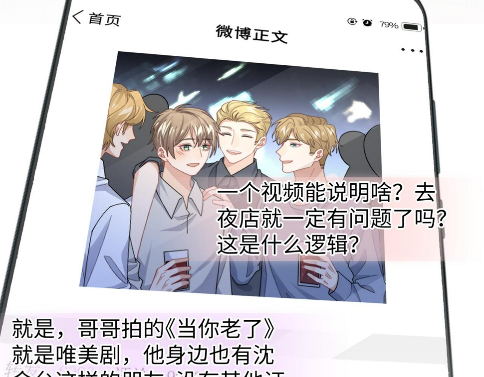 第67话 白月光替我挡枪61