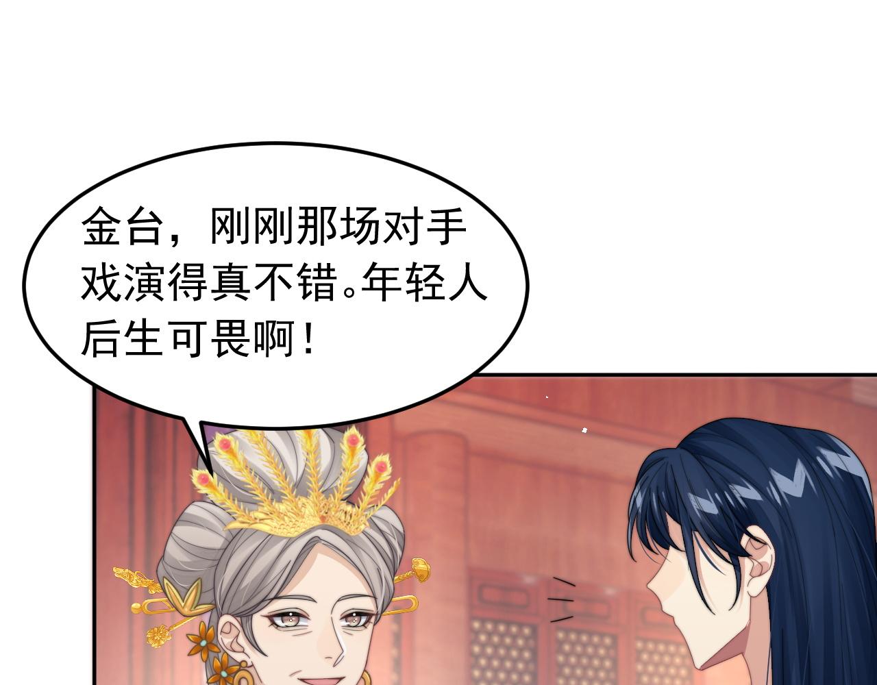 第18话 我才不会欣赏他！4