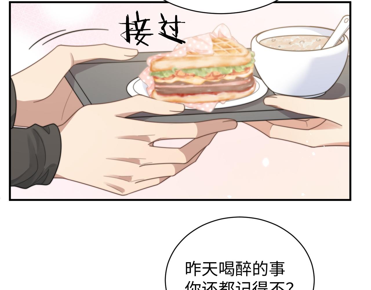 第47话 阎总好像喜欢我？！7