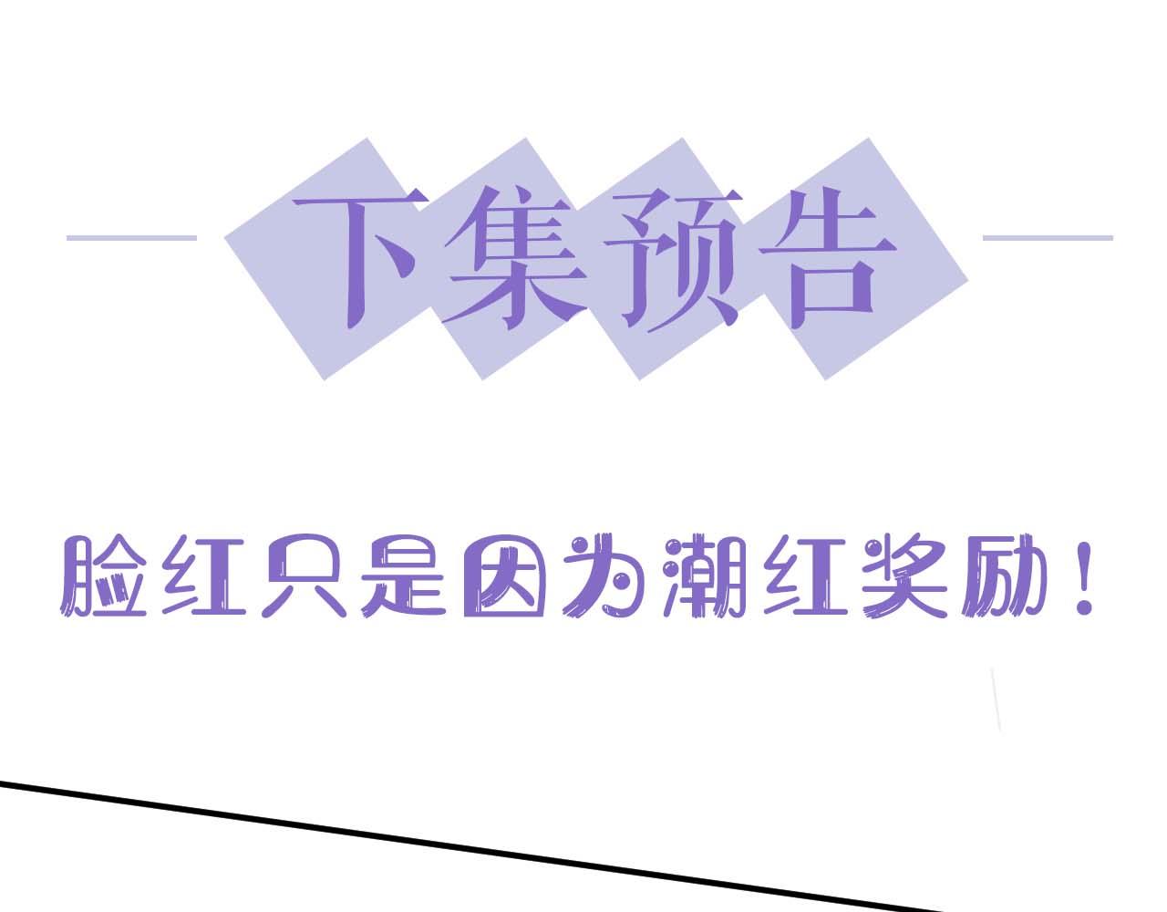 第54话 表白被拒？！110