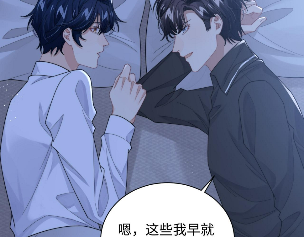 第67话 白月光替我挡枪19