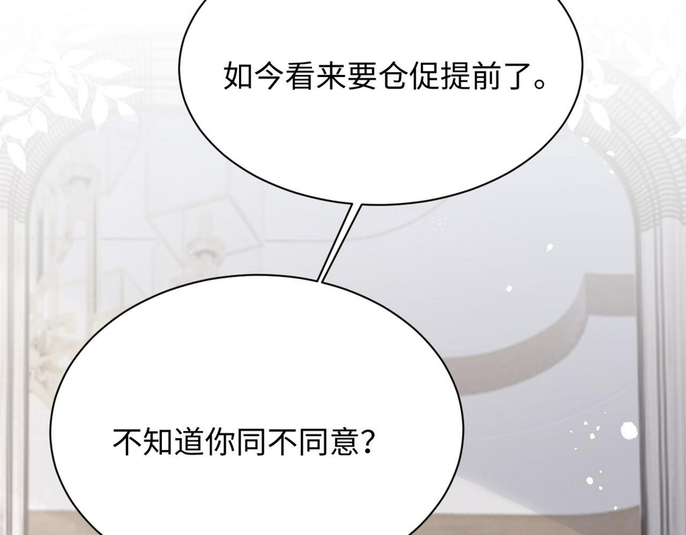 第67话 白月光替我挡枪73