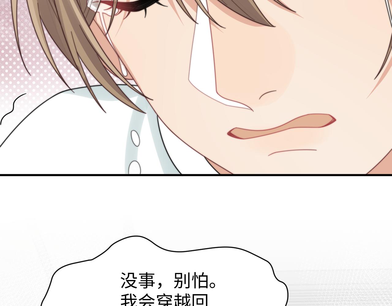 第58话 白月光爱上我?!84