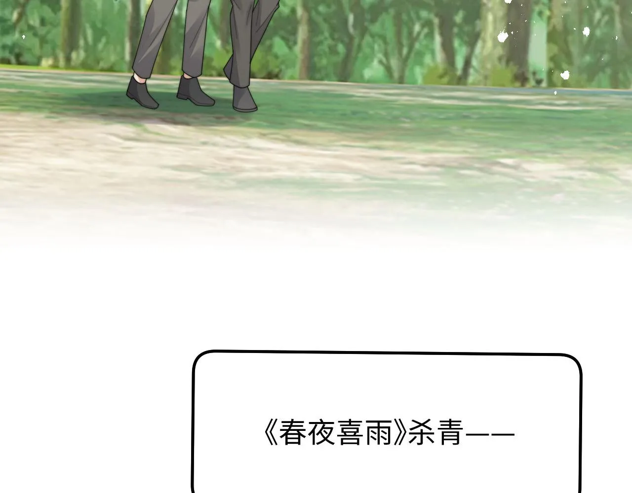 第84话 他要陪我上综艺？21