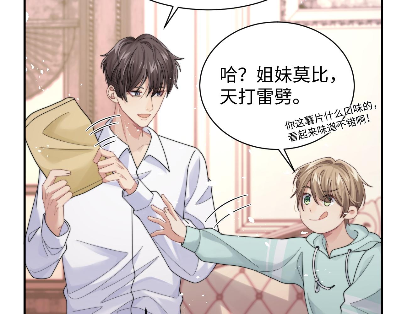 第38话叫我“哥哥”28