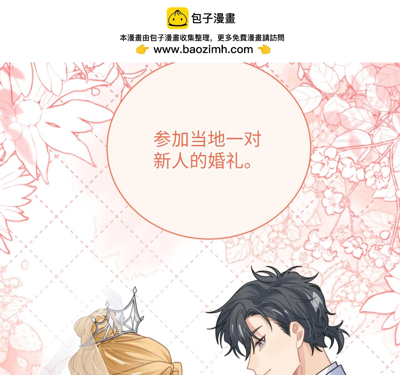 第91话 好美的婚礼48