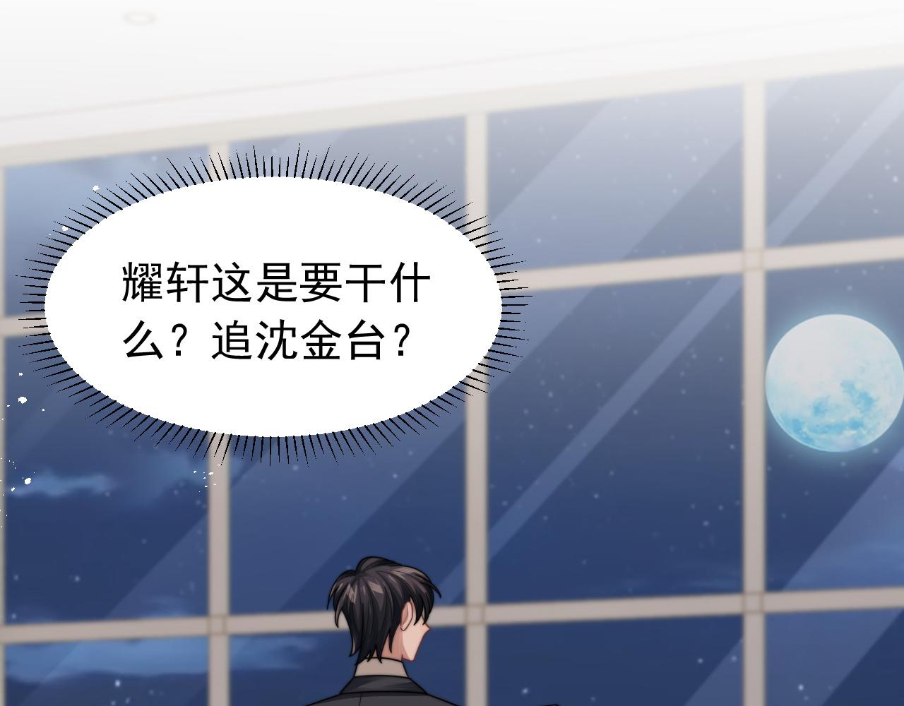第18话 我才不会欣赏他！88
