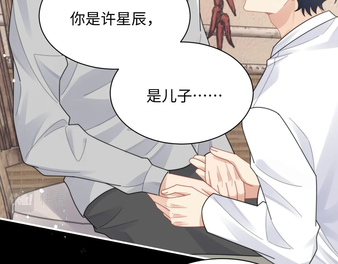第84话 他要陪我上综艺？12