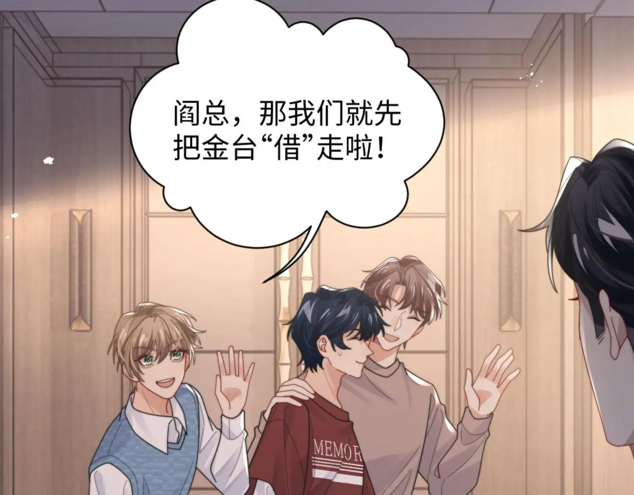 第91话 好美的婚礼9