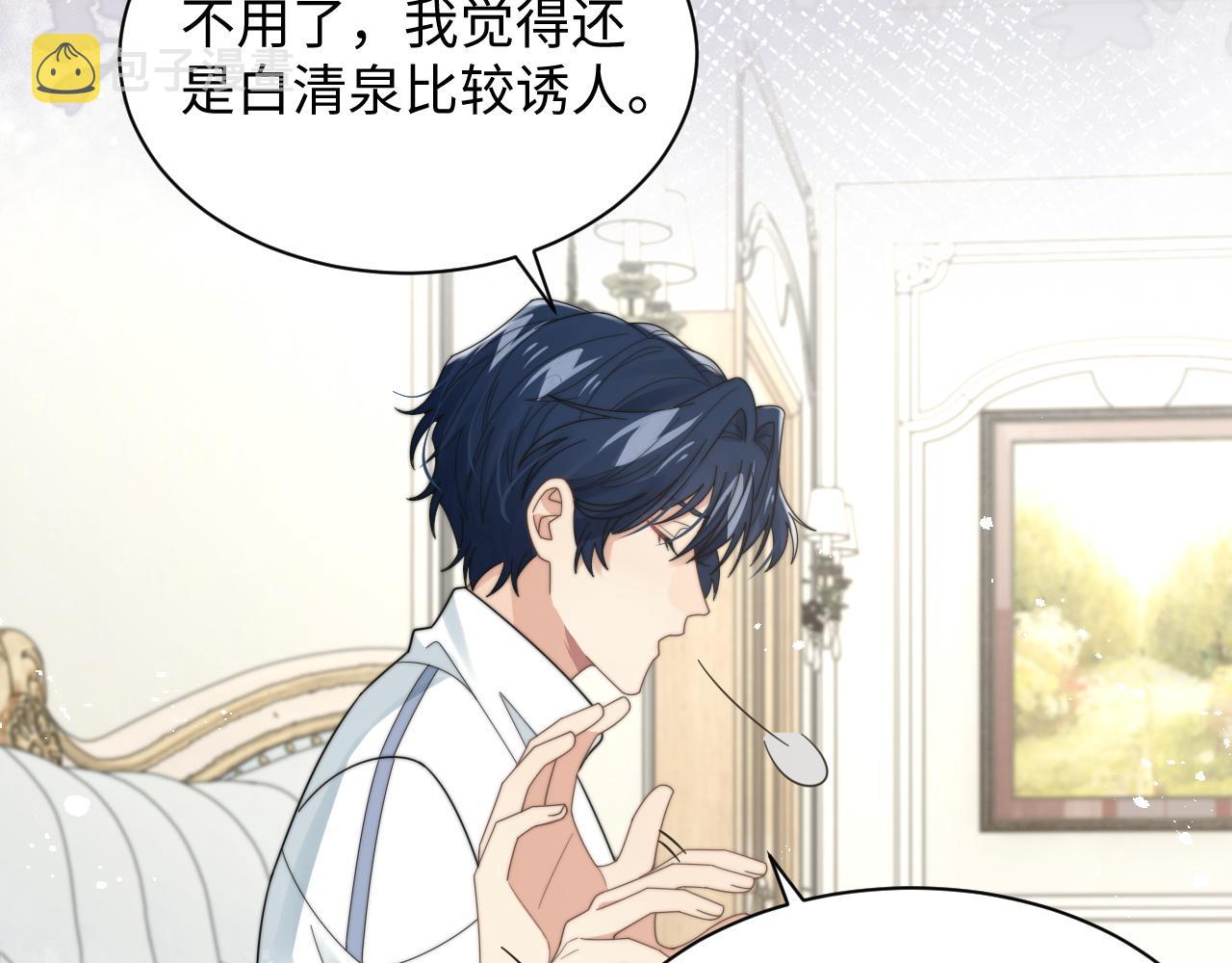 第47话 阎总好像喜欢我？！45