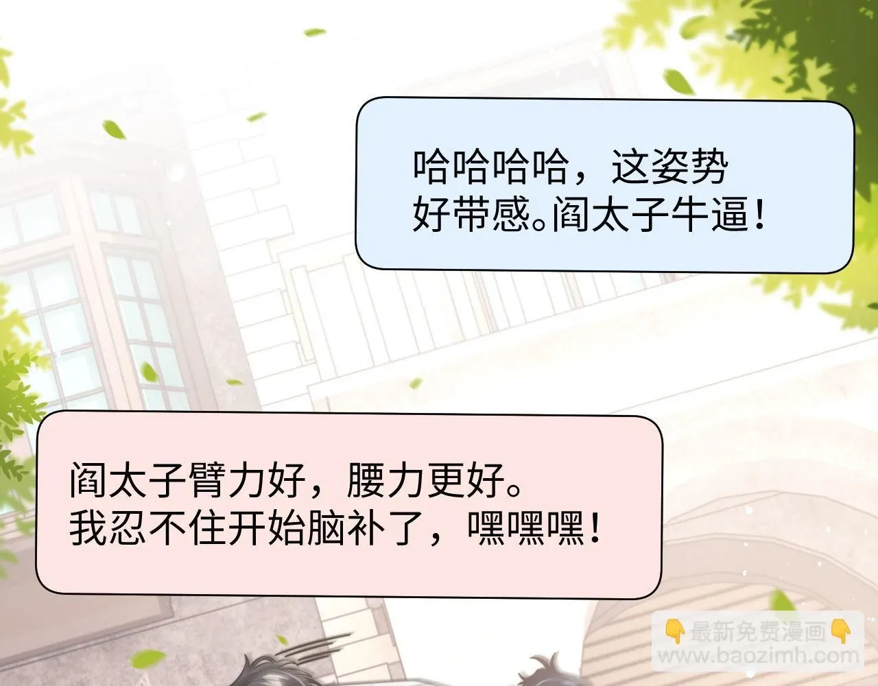 第90话 阎秋池火了？！81