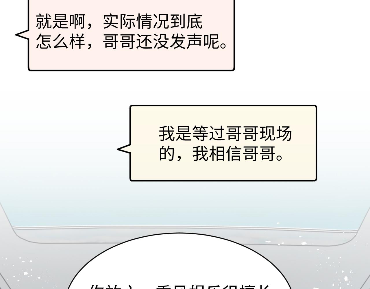 第49话 陷入舆论危机74