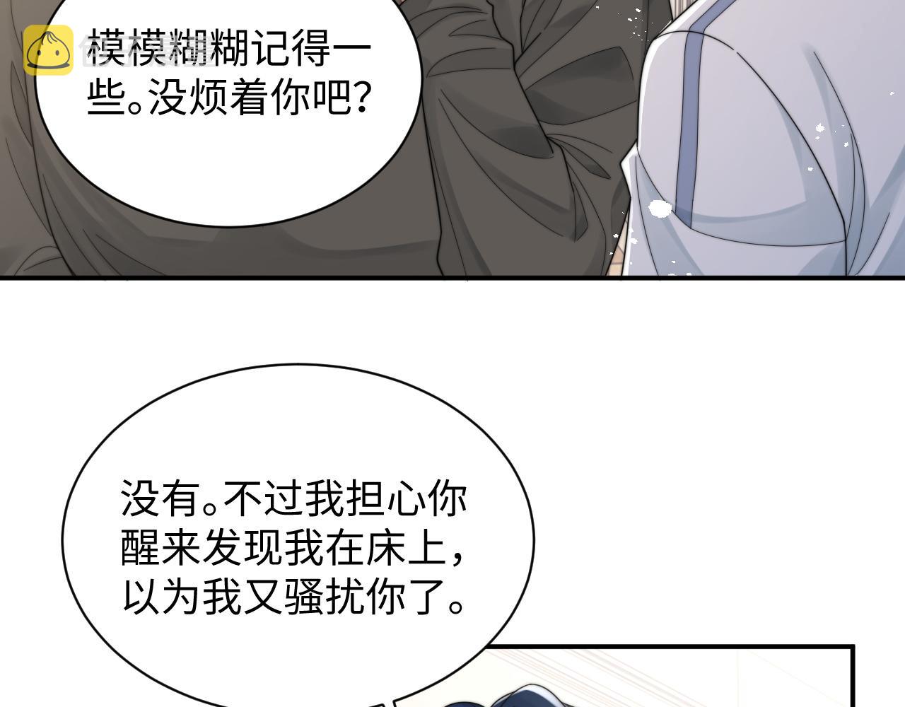 第47话 阎总好像喜欢我？！9