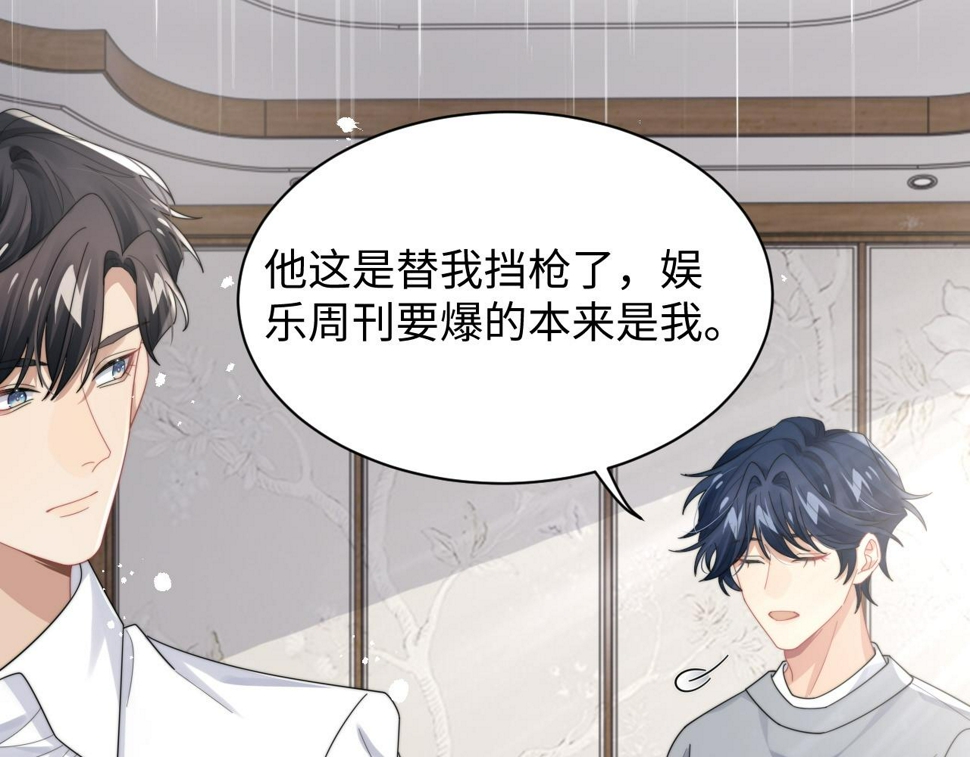 第67话 白月光替我挡枪67